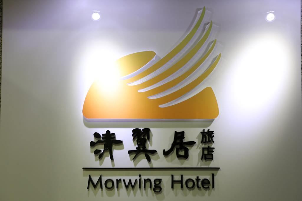 Morwing Hotel Fuzhong Taipei Exterior foto
